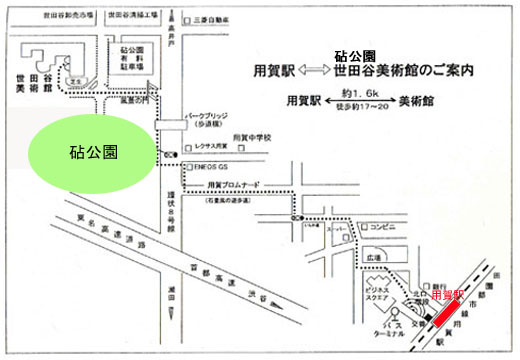 用賀駅から砧公園への行き方